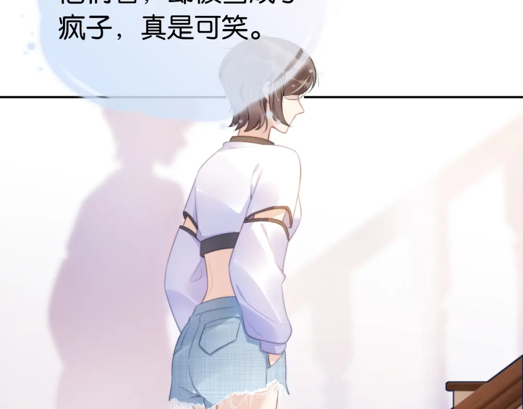 《全能御姐又被拆马甲了》第2话 随随便便赚个小目标 第85页