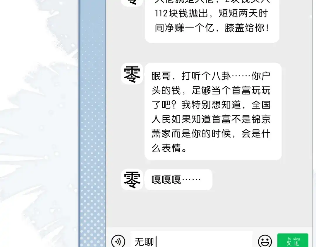《全能御姐又被拆马甲了》第2话 随随便便赚个小目标 第93页