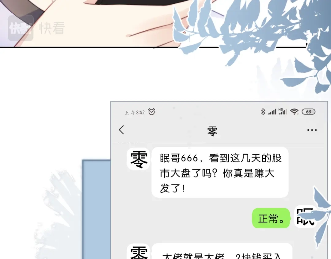 《全能御姐又被拆马甲了》第2话 随随便便赚个小目标 第92页