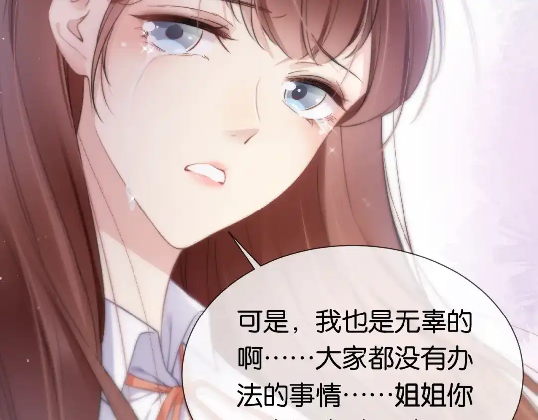 《全能御姐又被拆马甲了》第2话 随随便便赚个小目标 第45页