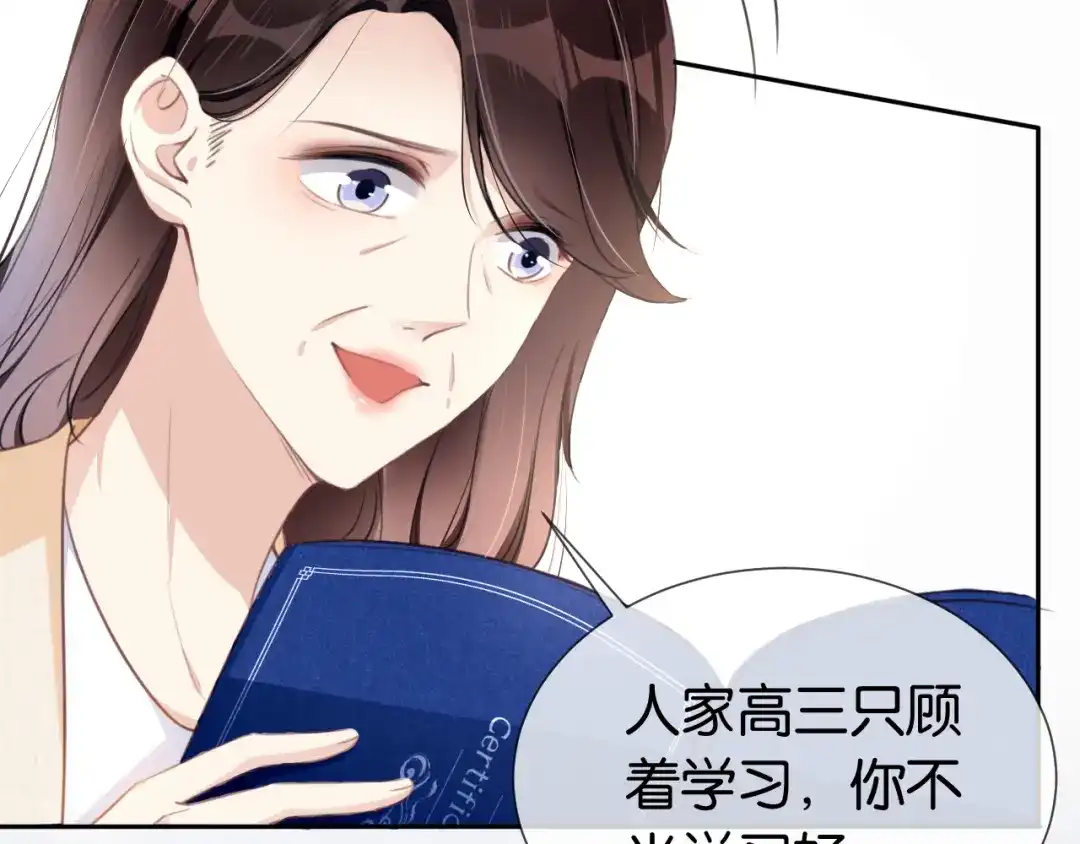 《全能御姐又被拆马甲了》第2话 随随便便赚个小目标 第18页