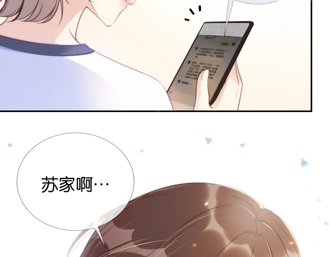 《全能御姐又被拆马甲了》第2话 随随便便赚个小目标 第96页