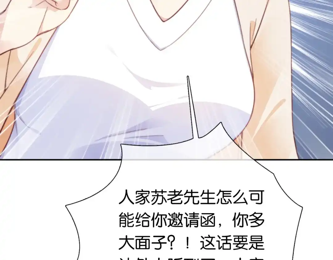 《全能御姐又被拆马甲了》第2话 随随便便赚个小目标 第76页