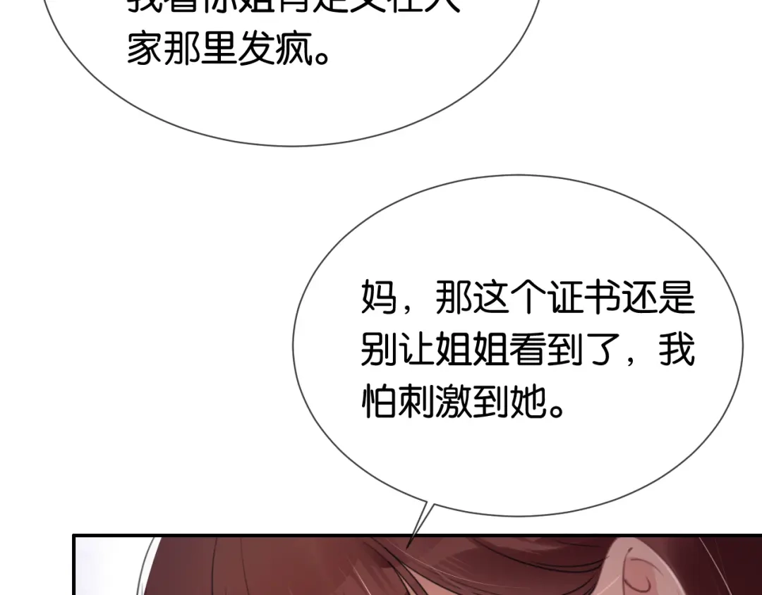 《全能御姐又被拆马甲了》第2话 随随便便赚个小目标 第26页