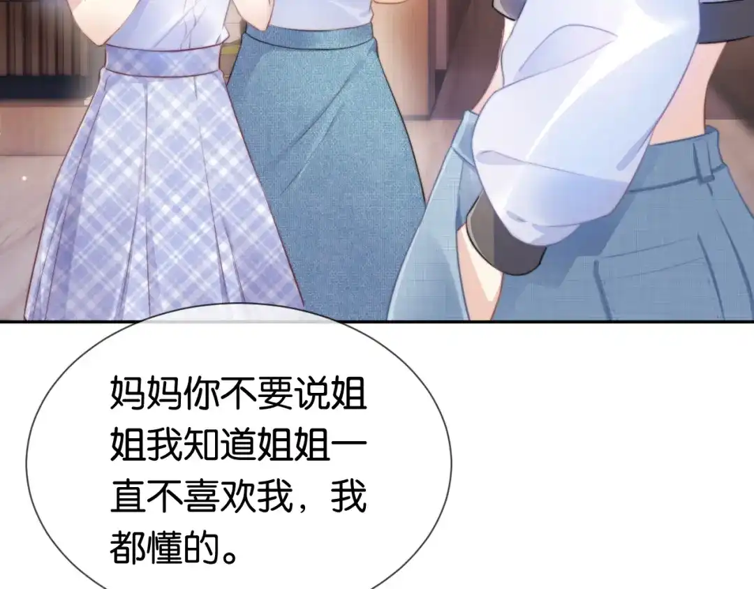 《全能御姐又被拆马甲了》第2话 随随便便赚个小目标 第42页