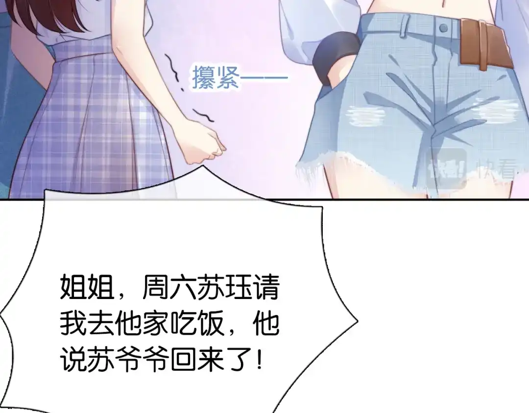 《全能御姐又被拆马甲了》第2话 随随便便赚个小目标 第65页