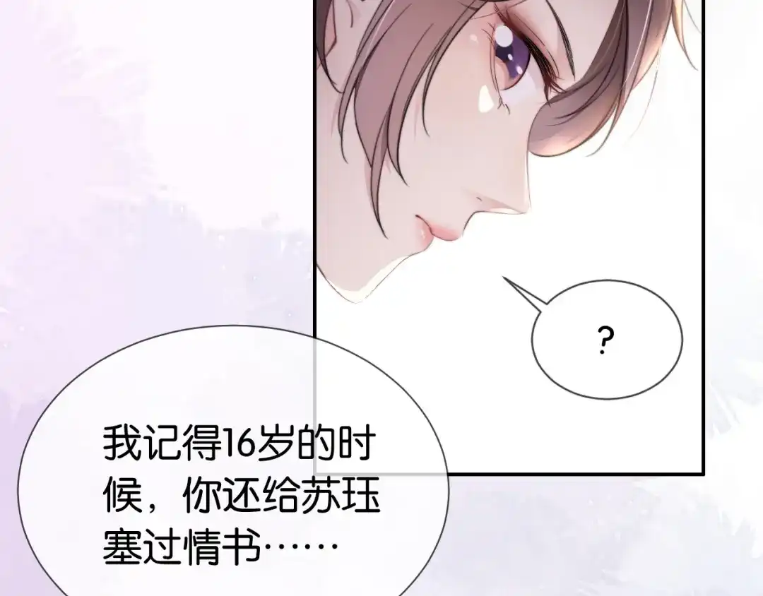 《全能御姐又被拆马甲了》第2话 随随便便赚个小目标 第68页