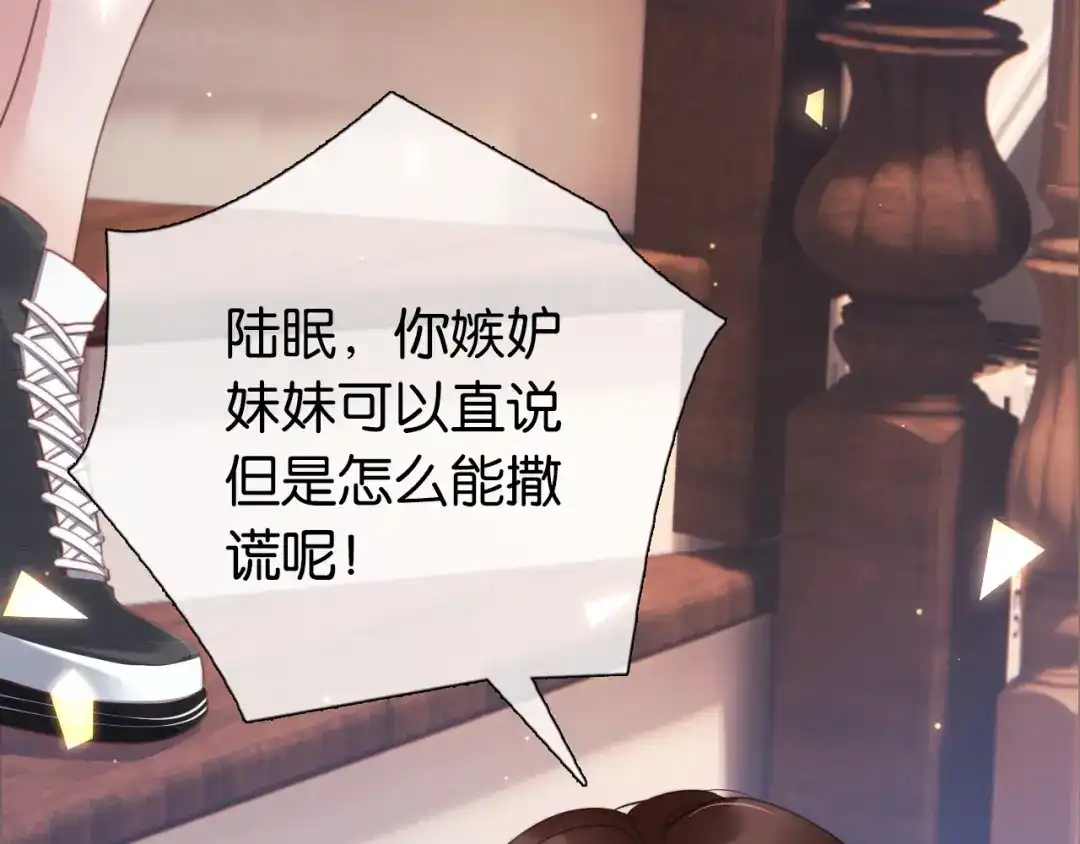 《全能御姐又被拆马甲了》第2话 随随便便赚个小目标 第74页