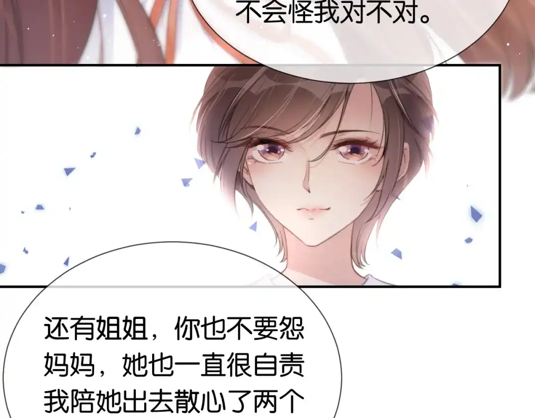 《全能御姐又被拆马甲了》第2话 随随便便赚个小目标 第46页