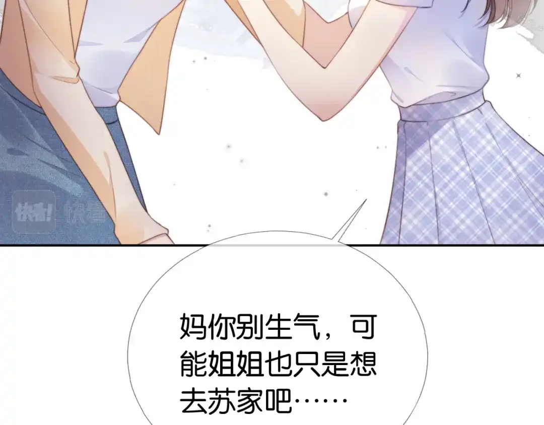《全能御姐又被拆马甲了》第2话 随随便便赚个小目标 第80页