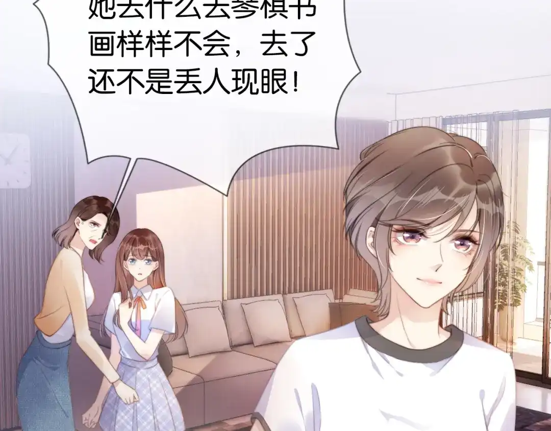 《全能御姐又被拆马甲了》第2话 随随便便赚个小目标 第82页