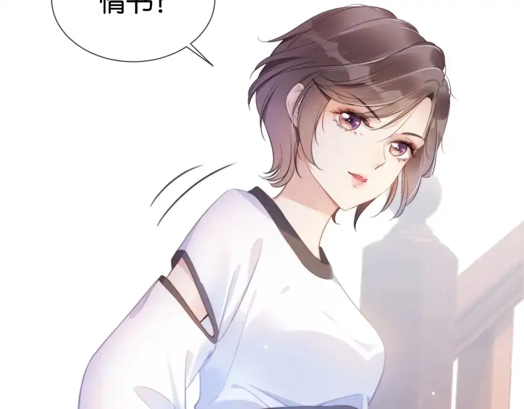 《全能御姐又被拆马甲了》第2话 随随便便赚个小目标 第71页