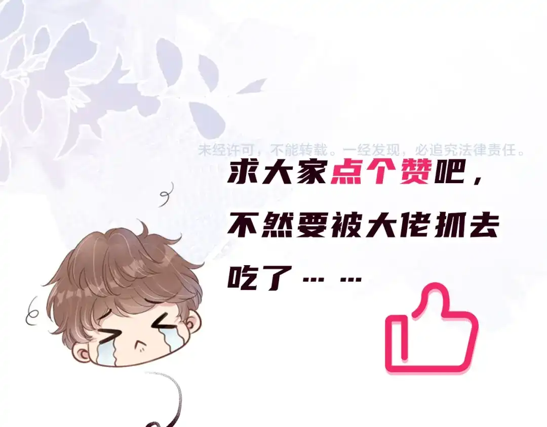《全能御姐又被拆马甲了》第2话 随随便便赚个小目标 第108页