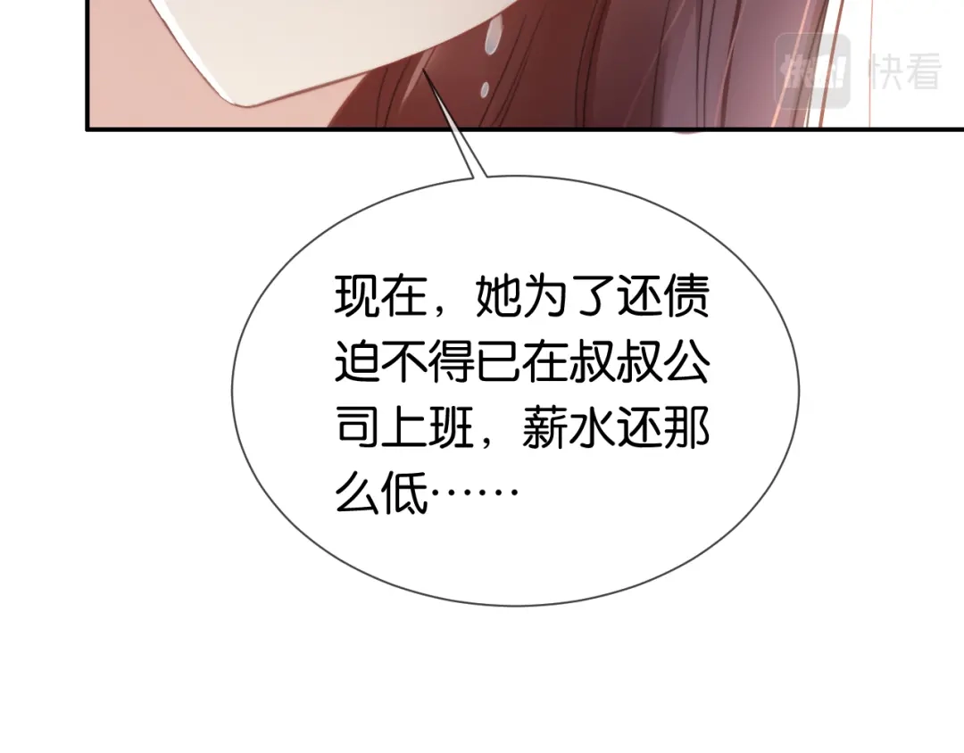 《全能御姐又被拆马甲了》第2话 随随便便赚个小目标 第48页
