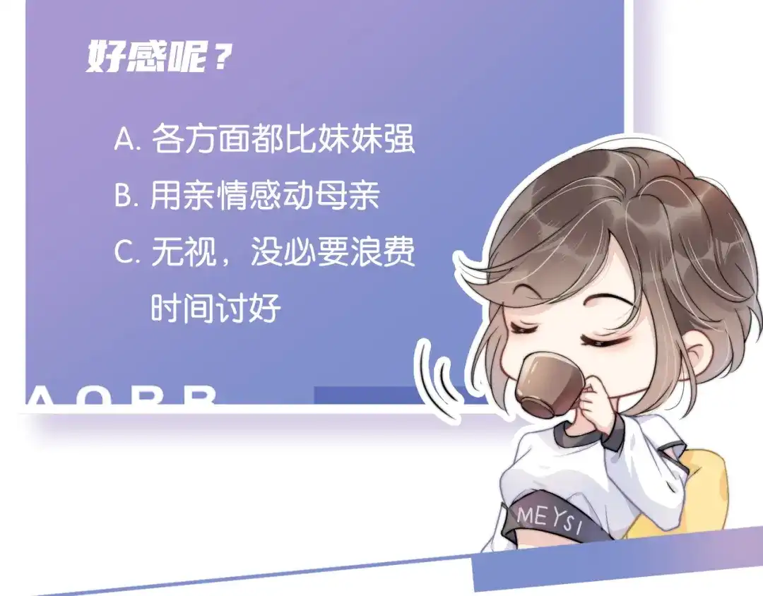 《全能御姐又被拆马甲了》第2话 随随便便赚个小目标 第100页