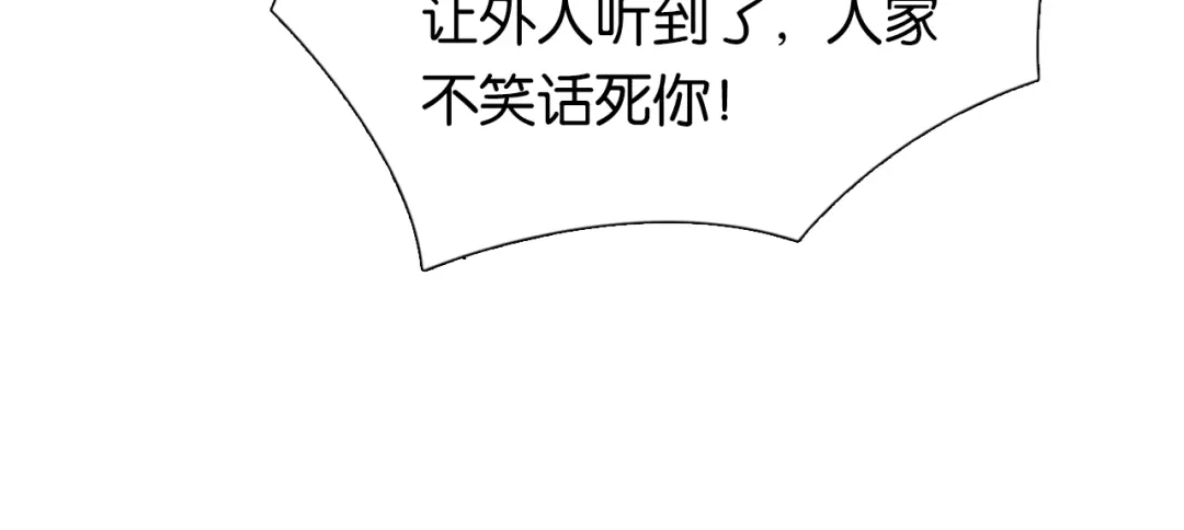 《全能御姐又被拆马甲了》第2话 随随便便赚个小目标 第77页