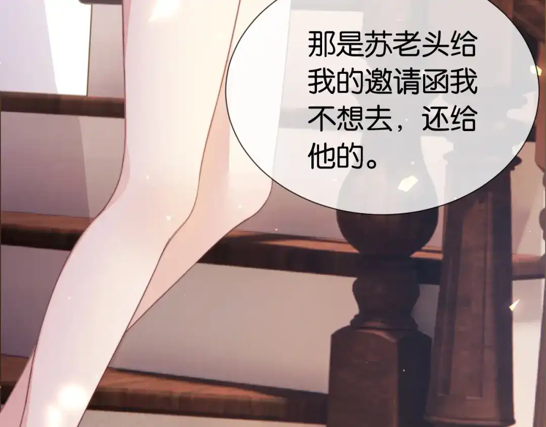 《全能御姐又被拆马甲了》第2话 随随便便赚个小目标 第73页