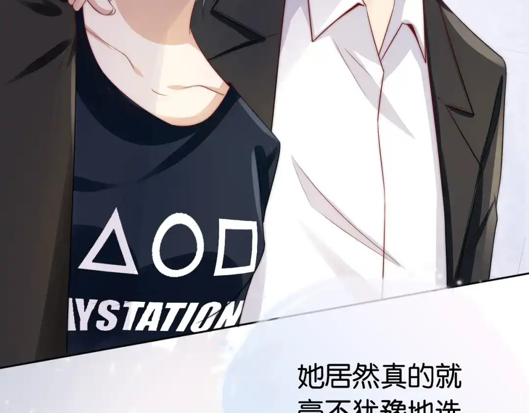 《全能御姐又被拆马甲了》第38话 你的眼里只许有我 第31页