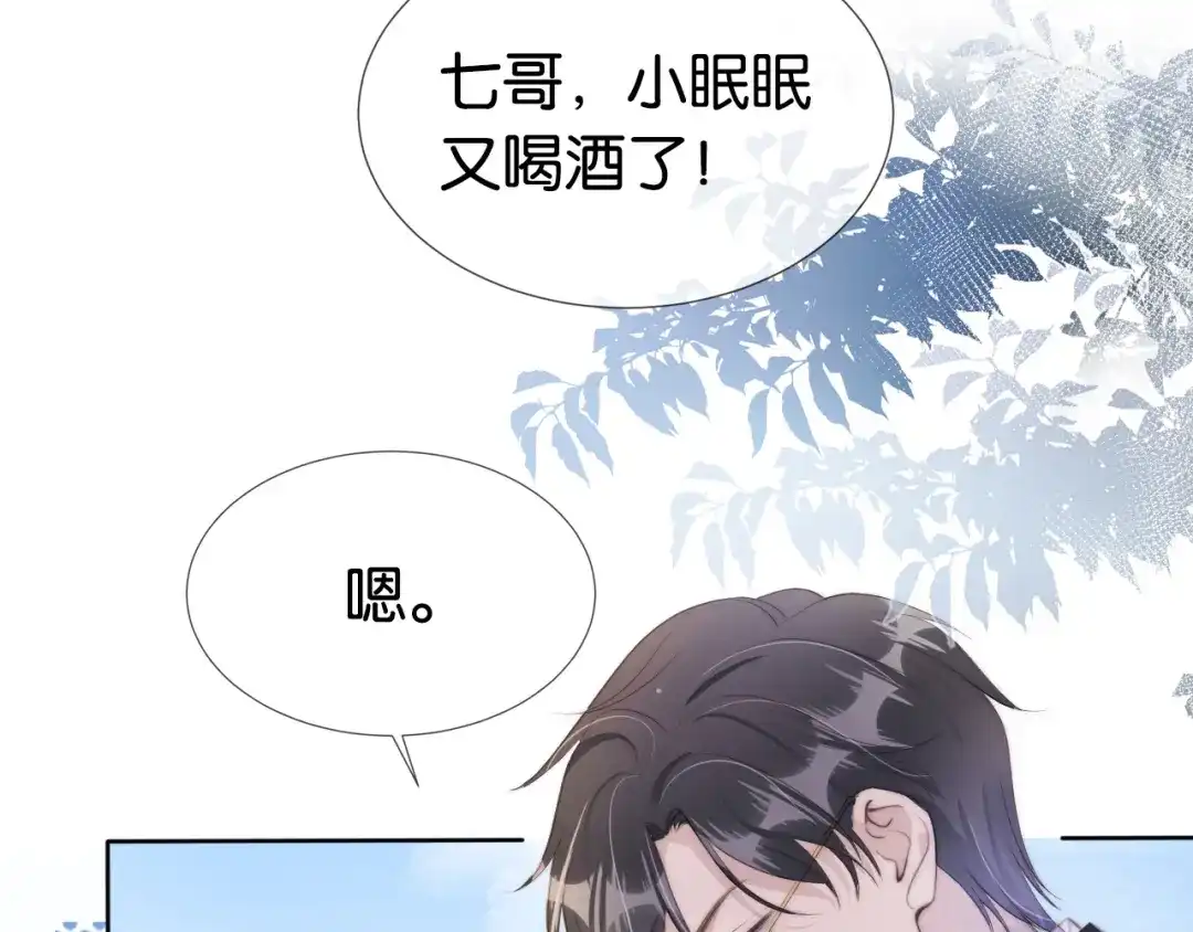 《全能御姐又被拆马甲了》第38话 你的眼里只许有我 第47页