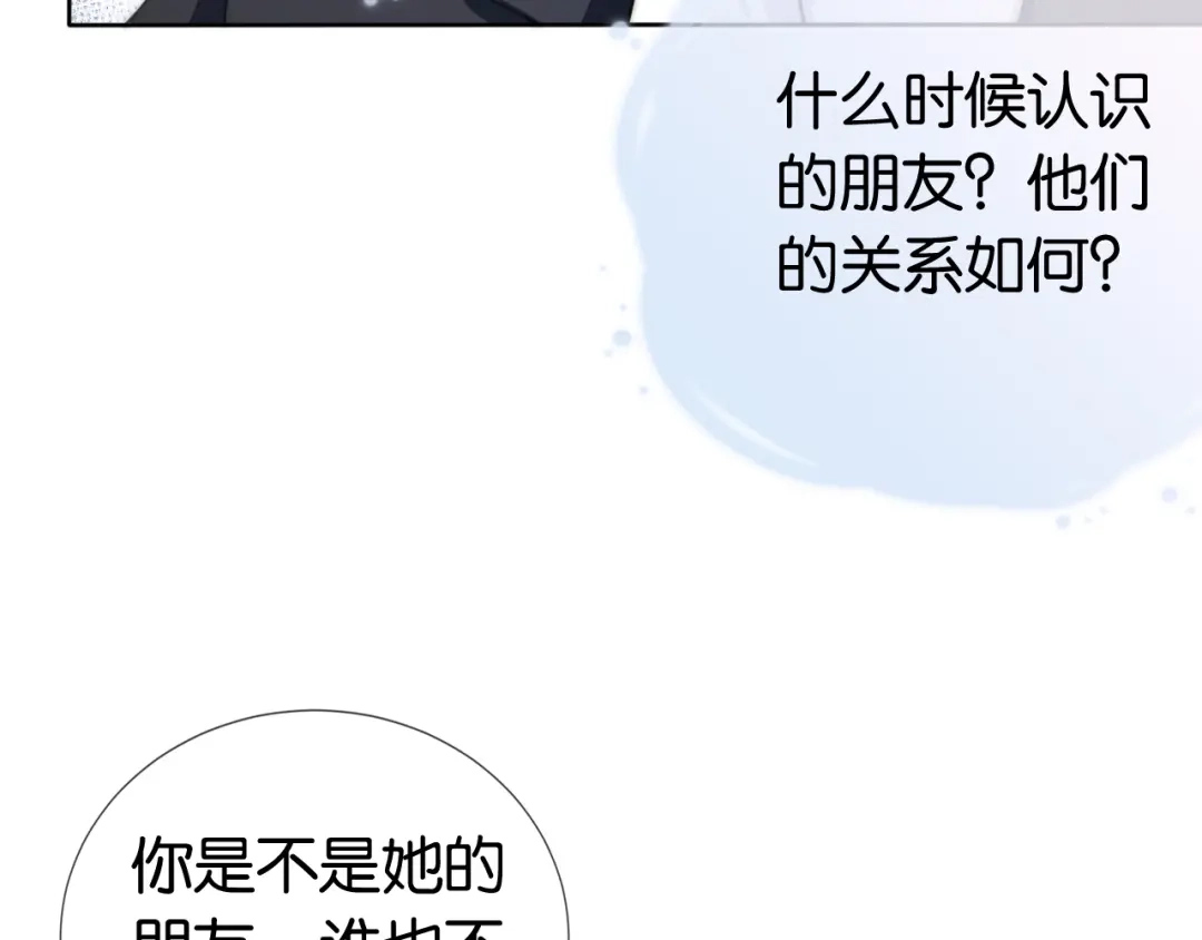 《全能御姐又被拆马甲了》第38话 你的眼里只许有我 第10页