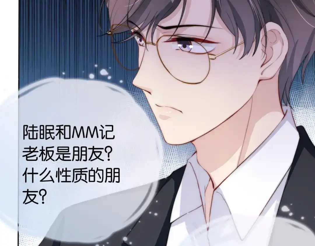 《全能御姐又被拆马甲了》第38话 你的眼里只许有我 第9页