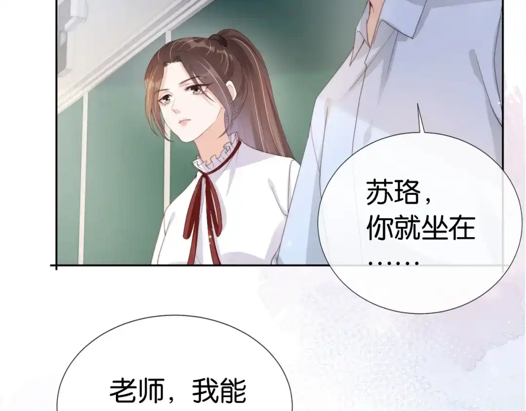 《全能御姐又被拆马甲了》第38话 你的眼里只许有我 第79页