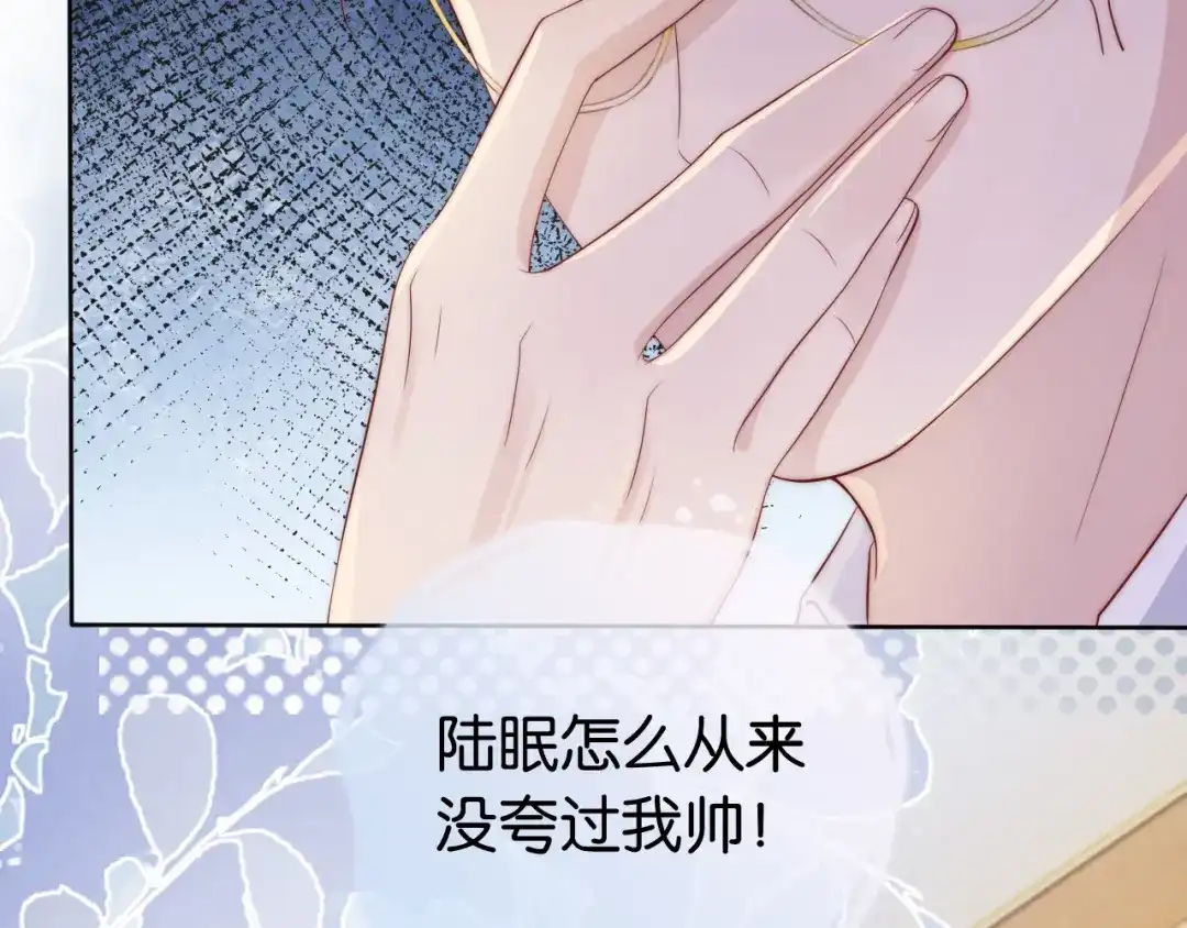 《全能御姐又被拆马甲了》第38话 你的眼里只许有我 第20页