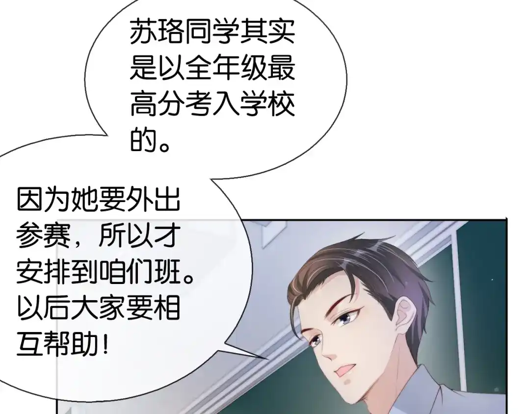 《全能御姐又被拆马甲了》第38话 你的眼里只许有我 第78页