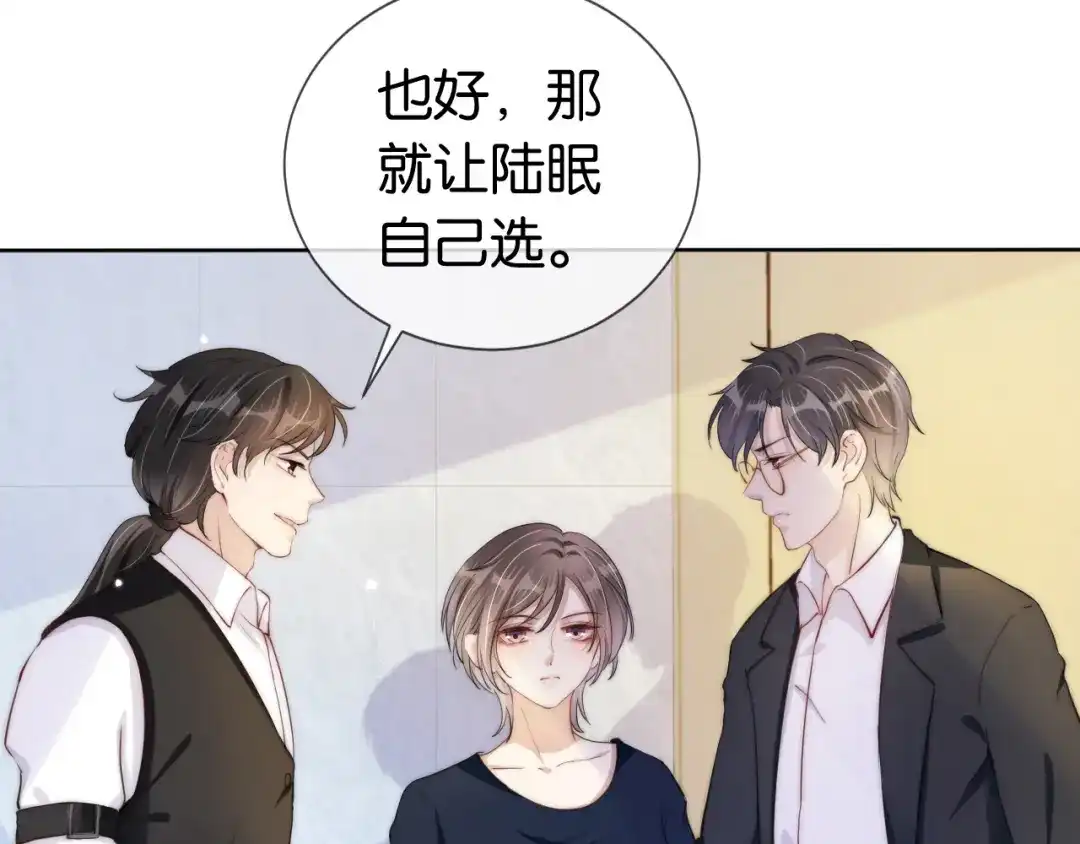 《全能御姐又被拆马甲了》第38话 你的眼里只许有我 第14页
