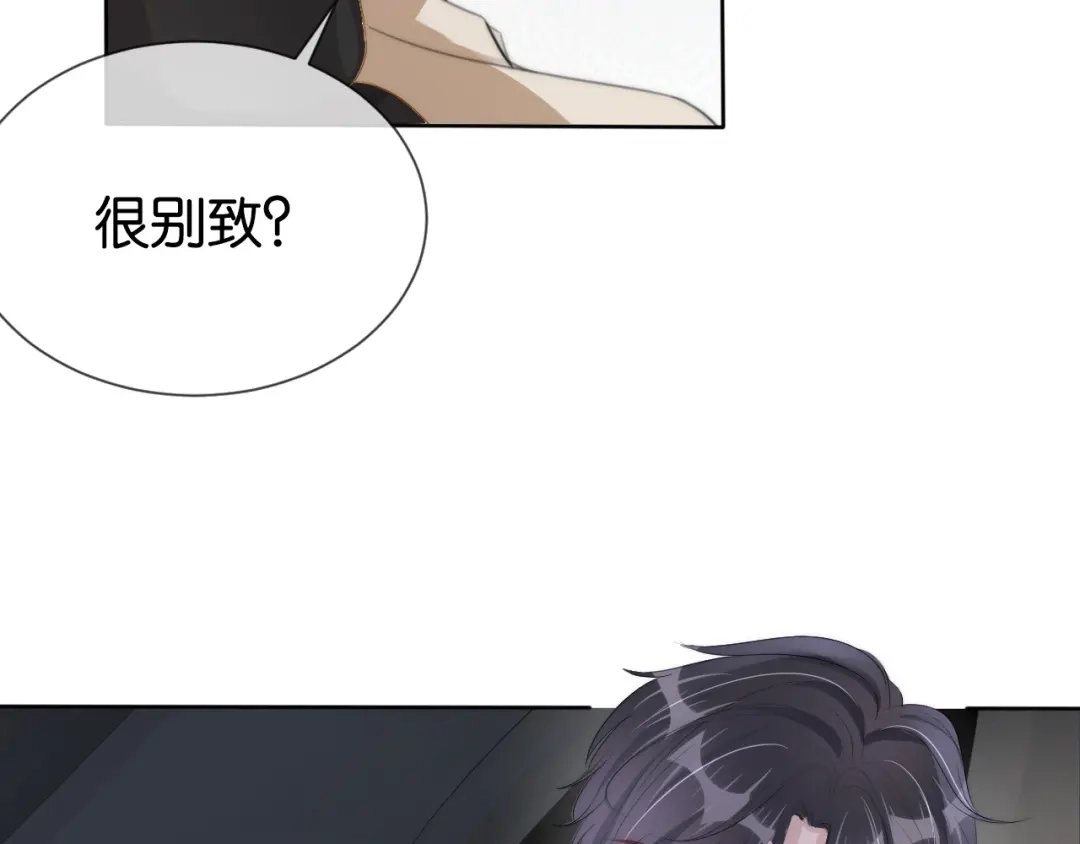 《全能御姐又被拆马甲了》第38话 你的眼里只许有我 第59页