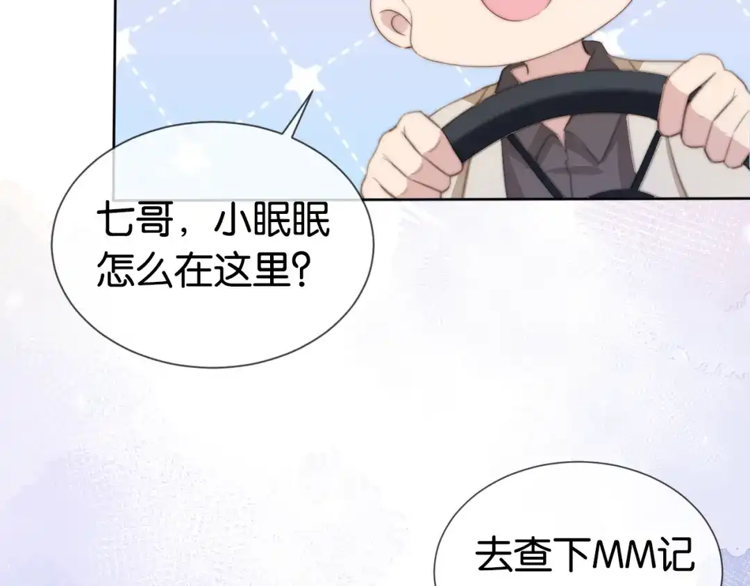 《全能御姐又被拆马甲了》第38话 你的眼里只许有我 第53页