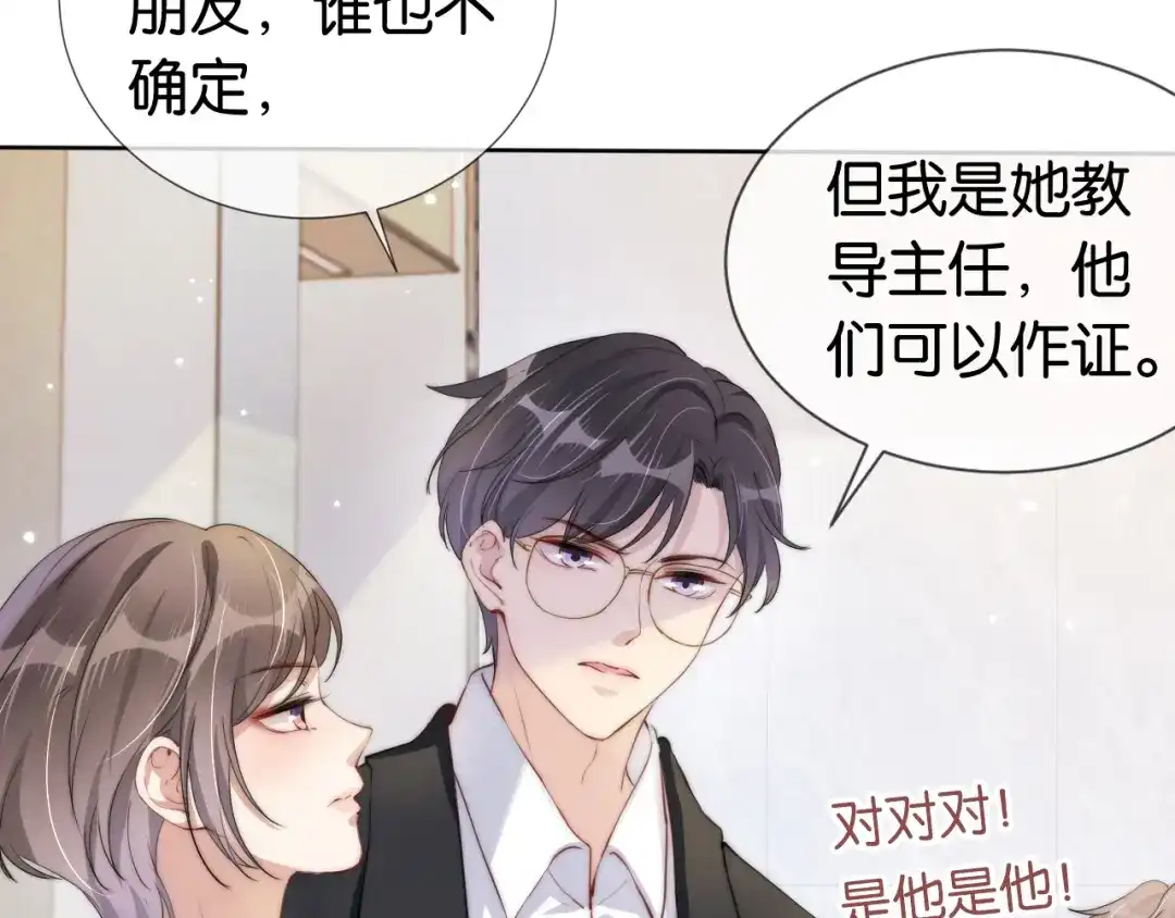 《全能御姐又被拆马甲了》第38话 你的眼里只许有我 第11页