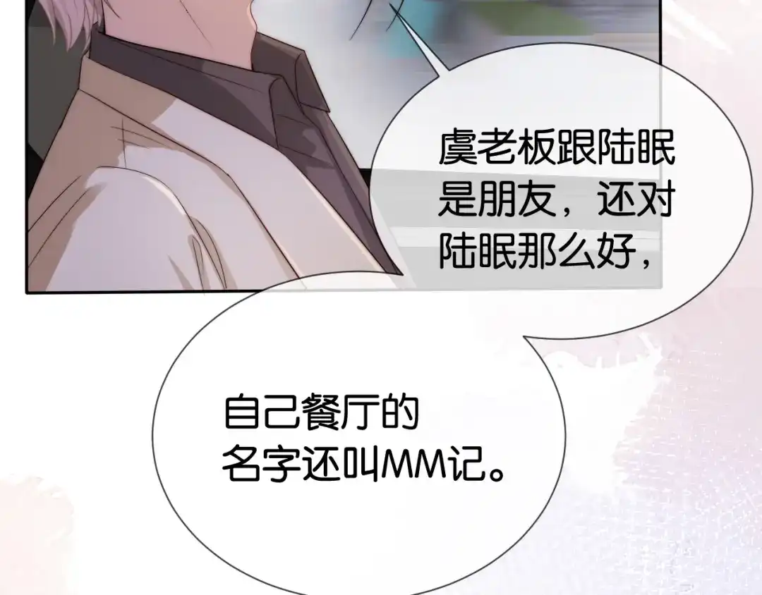 《全能御姐又被拆马甲了》第38话 你的眼里只许有我 第67页