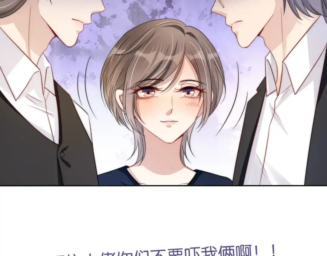 《全能御姐又被拆马甲了》第38话 你的眼里只许有我 第26页