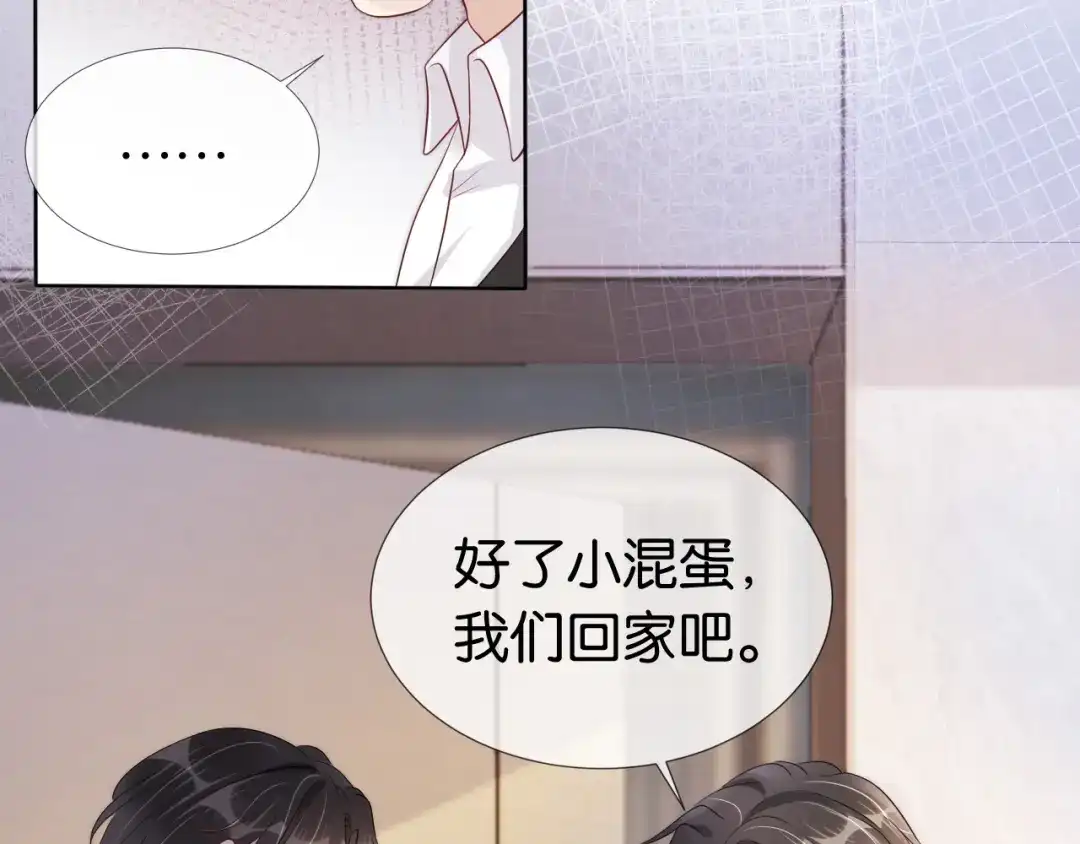 《全能御姐又被拆马甲了》第38话 你的眼里只许有我 第39页