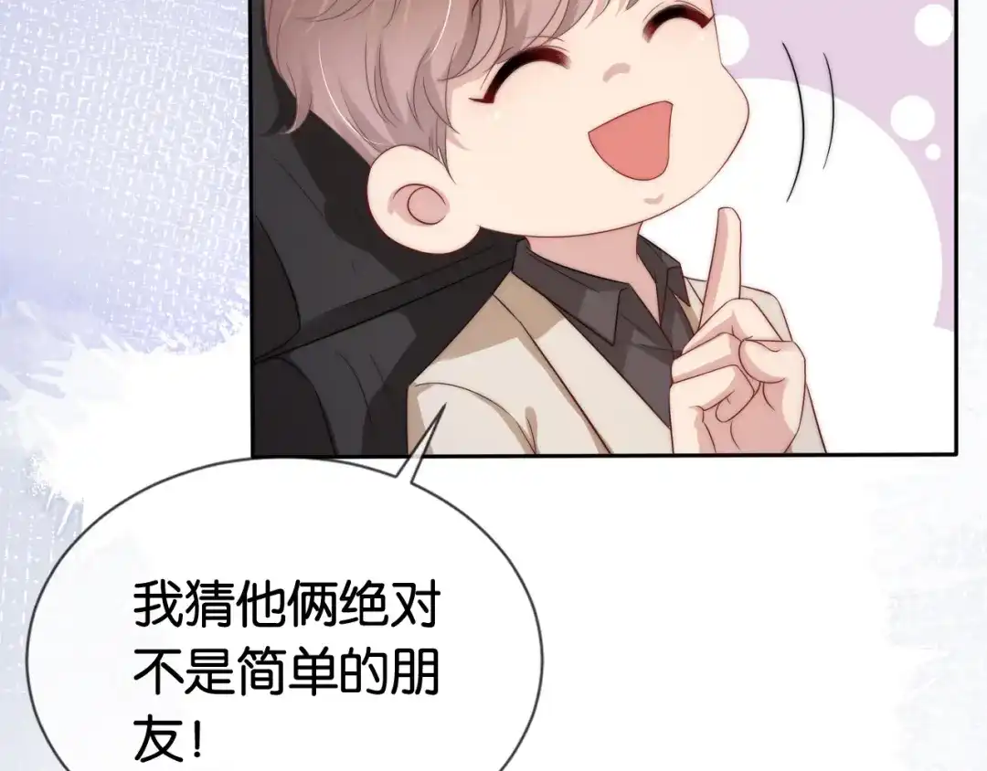 《全能御姐又被拆马甲了》第38话 你的眼里只许有我 第69页