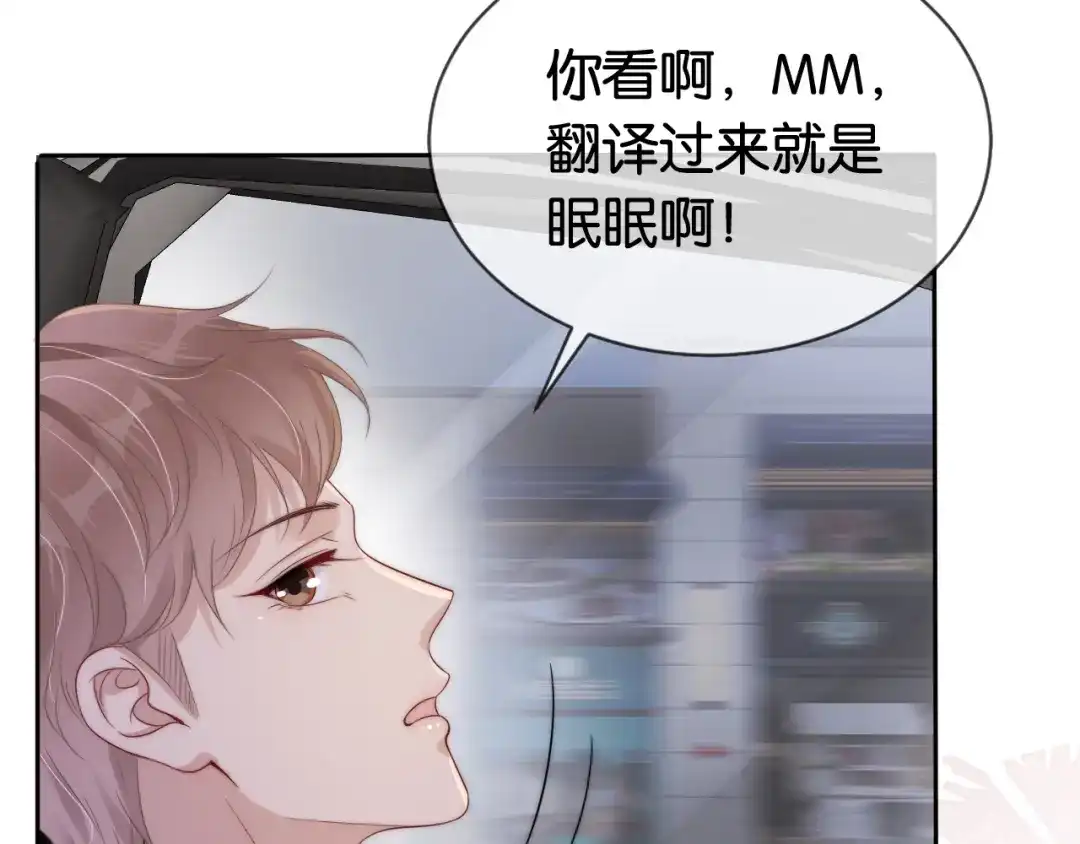 《全能御姐又被拆马甲了》第38话 你的眼里只许有我 第66页