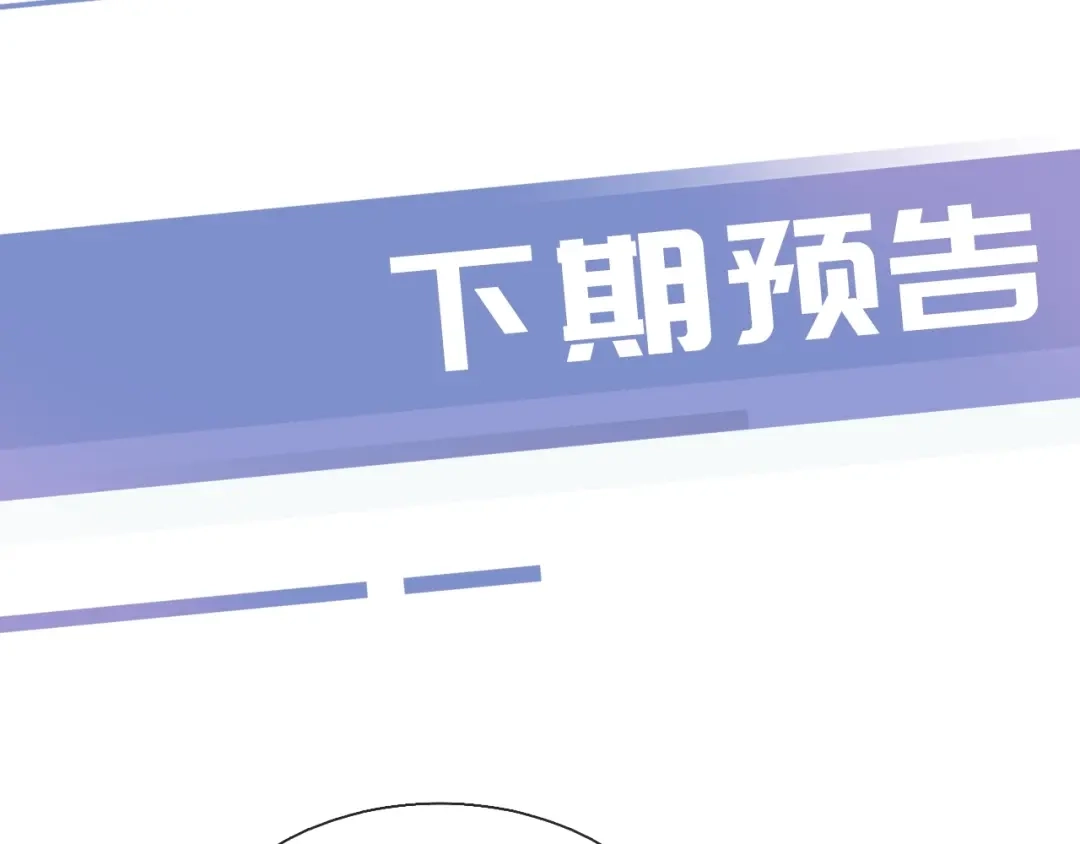 《全能御姐又被拆马甲了》第38话 你的眼里只许有我 第77页