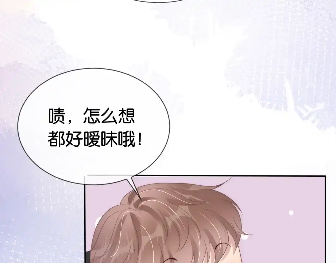 《全能御姐又被拆马甲了》第38话 你的眼里只许有我 第68页