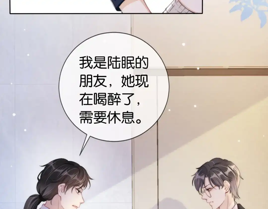 《全能御姐又被拆马甲了》第38话 你的眼里只许有我 第6页