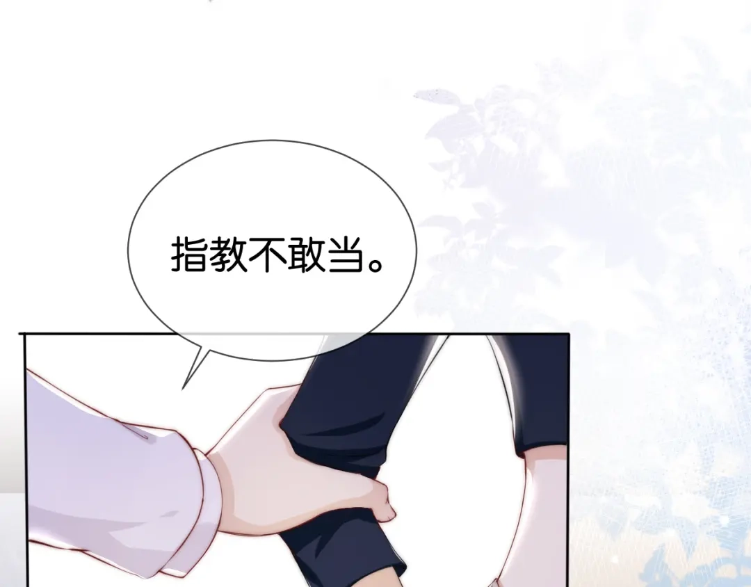 《全能御姐又被拆马甲了》第38话 你的眼里只许有我 第5页