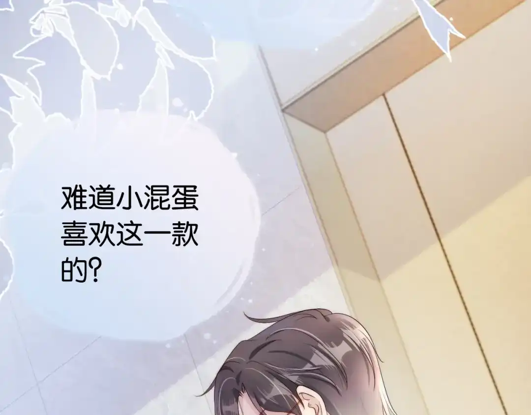 《全能御姐又被拆马甲了》第38话 你的眼里只许有我 第21页