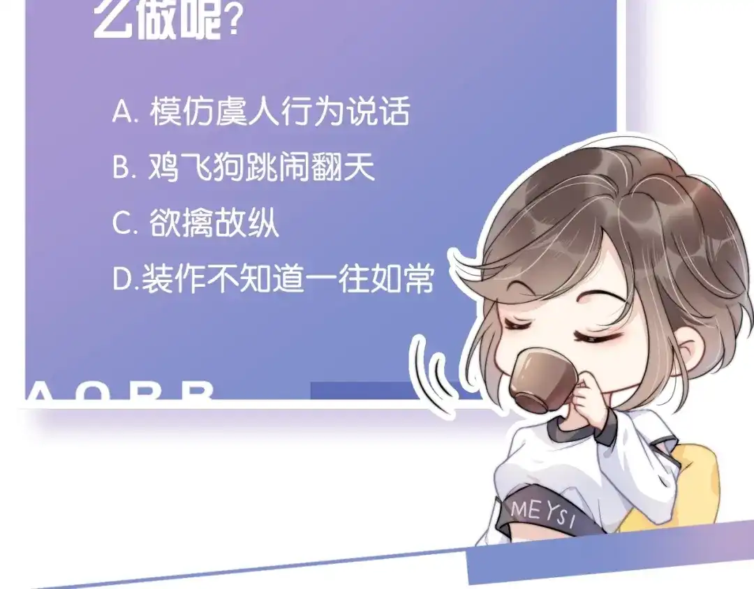 《全能御姐又被拆马甲了》第38话 你的眼里只许有我 第76页