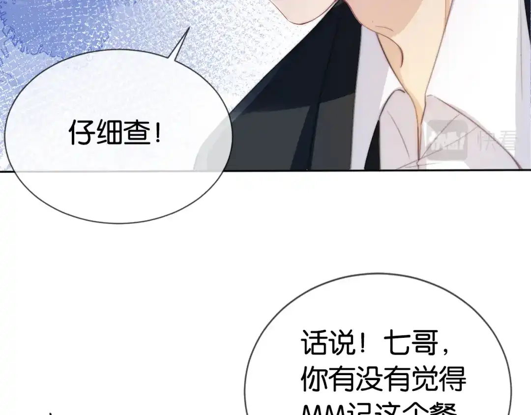 《全能御姐又被拆马甲了》第38话 你的眼里只许有我 第57页