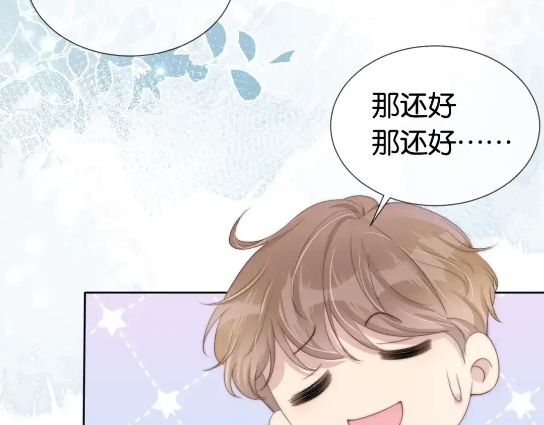《全能御姐又被拆马甲了》第38话 你的眼里只许有我 第52页