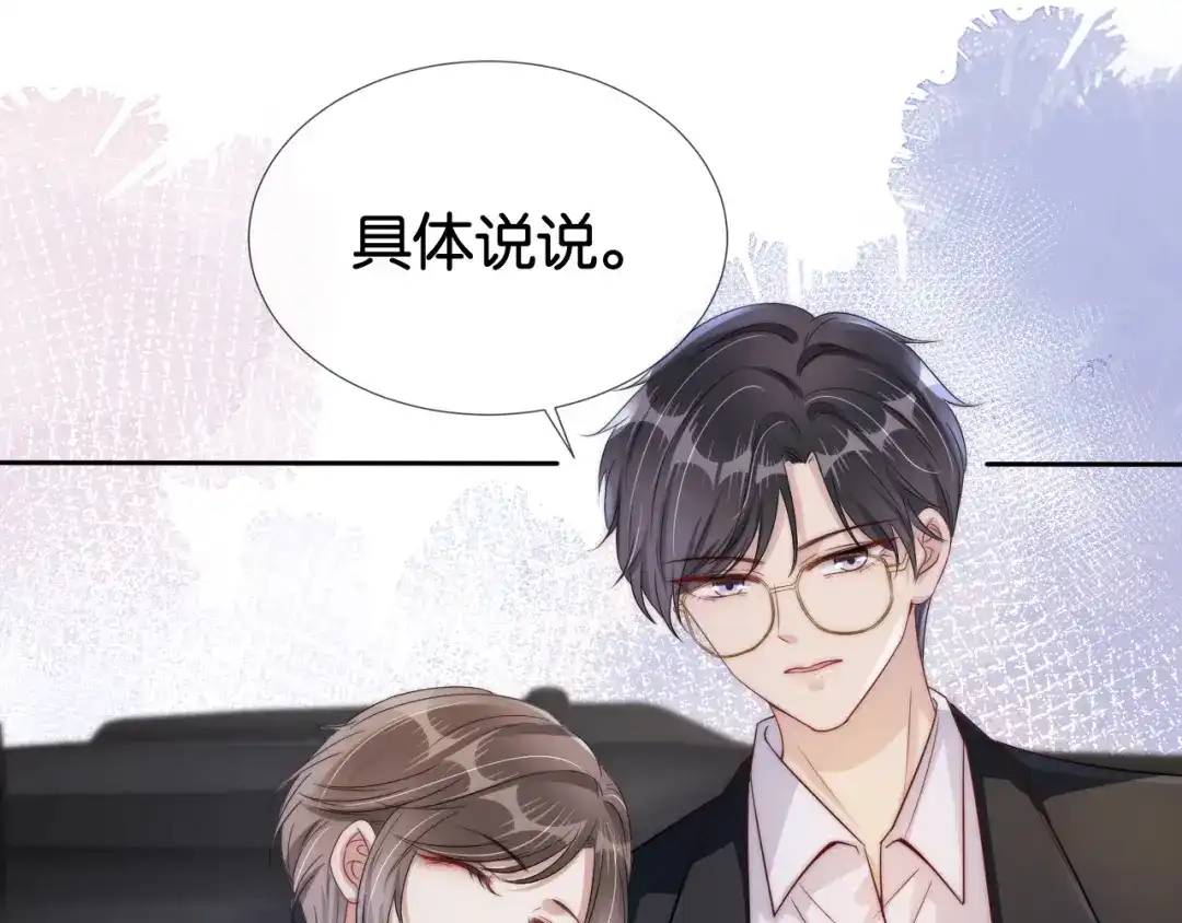 《全能御姐又被拆马甲了》第38话 你的眼里只许有我 第64页