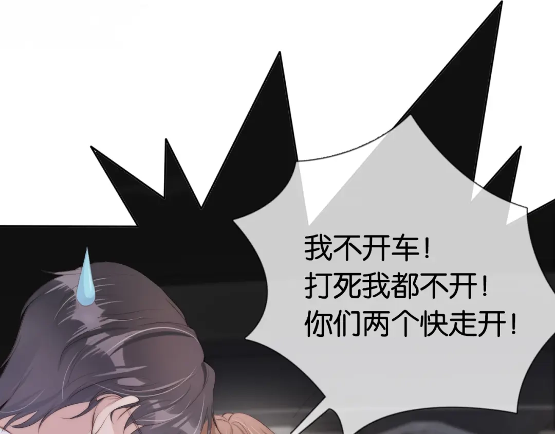 《全能御姐又被拆马甲了》第38话 你的眼里只许有我 第49页