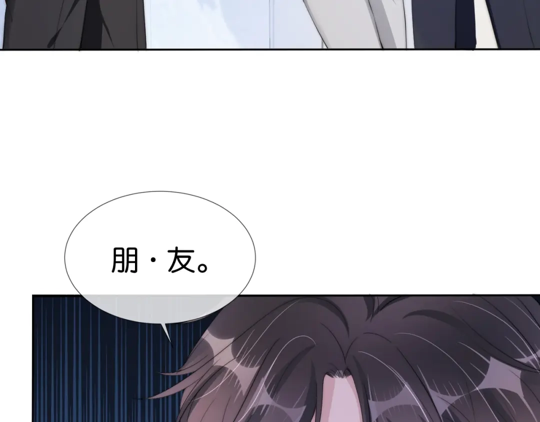 《全能御姐又被拆马甲了》第38话 你的眼里只许有我 第8页