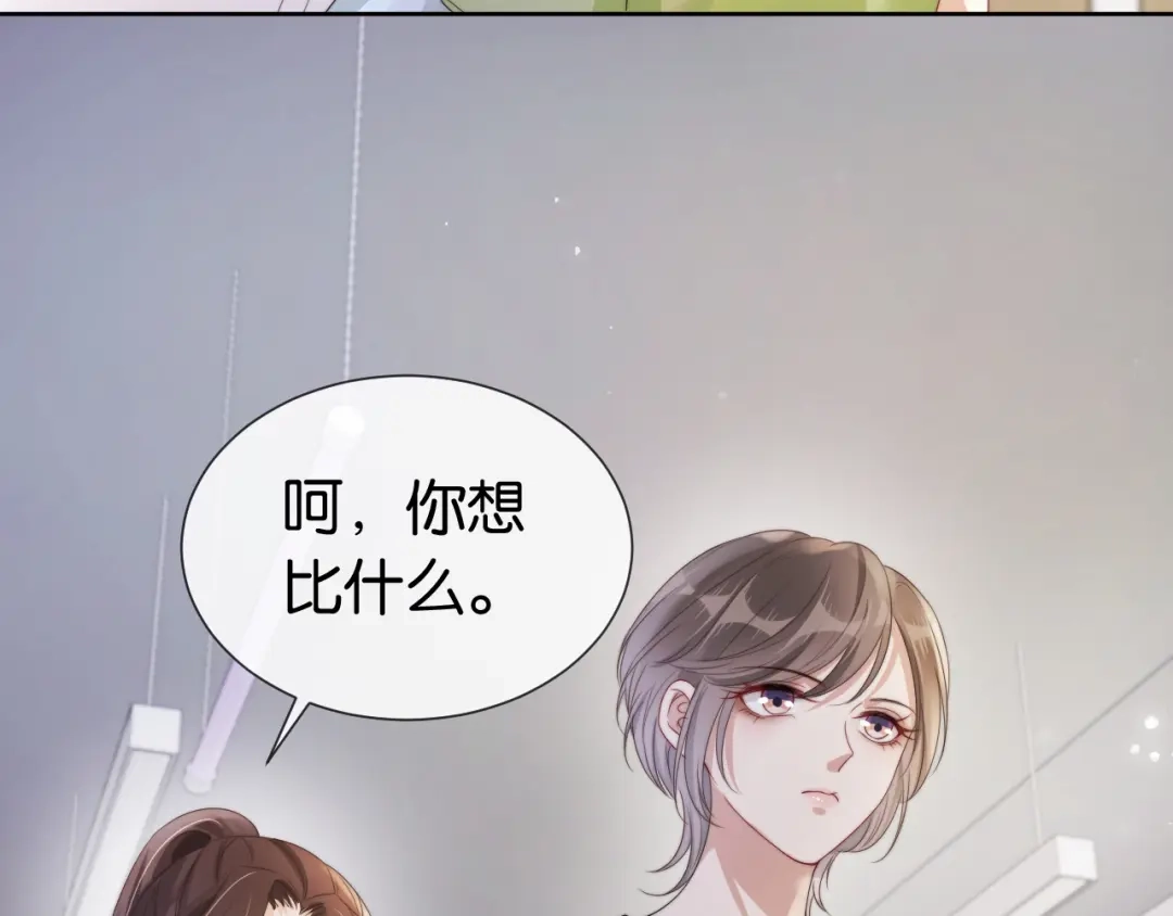 《全能御姐又被拆马甲了》第39话 “小公主”登场！ 第53页
