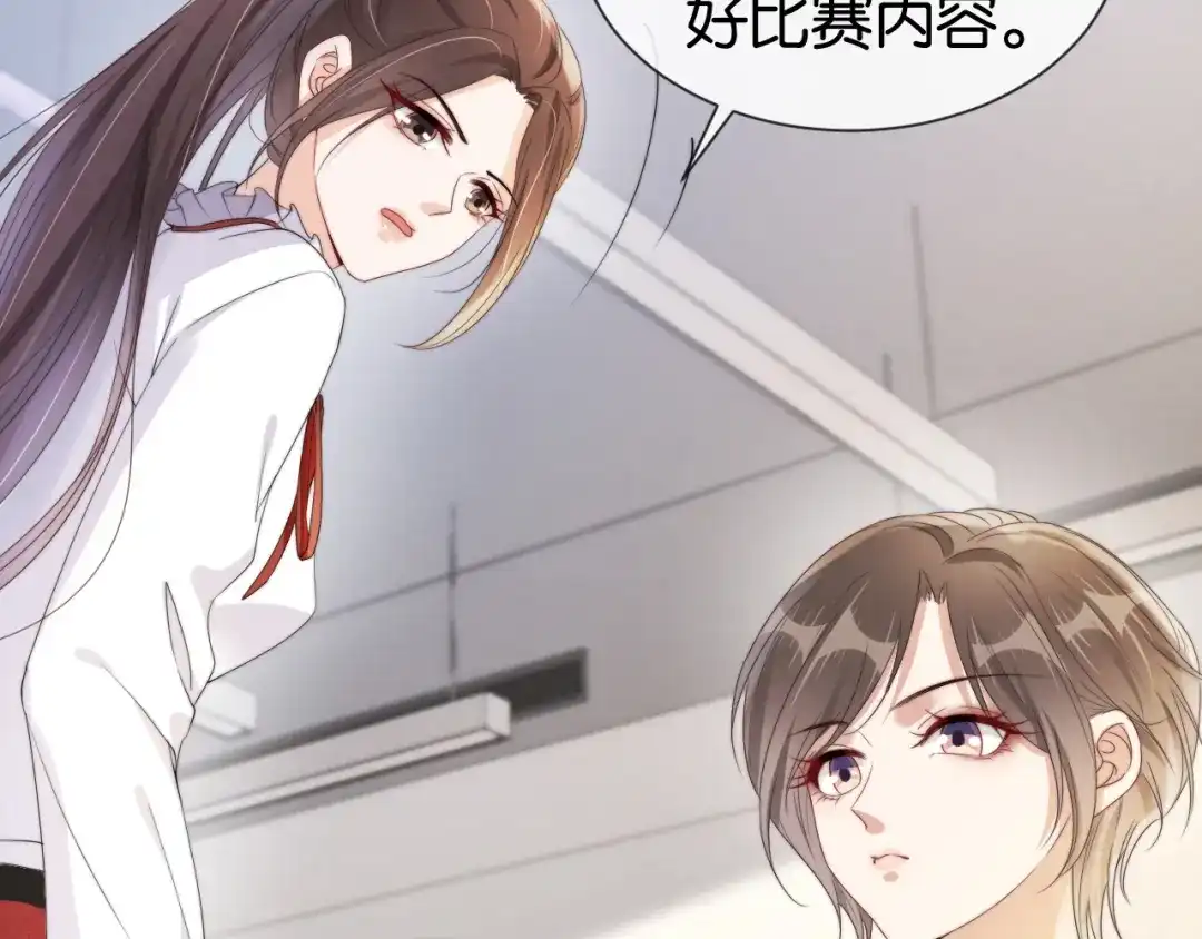 《全能御姐又被拆马甲了》第39话 “小公主”登场！ 第59页